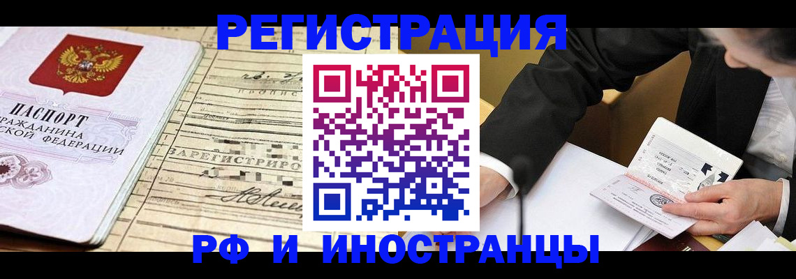 прописка иностранных граждан в Обнинске