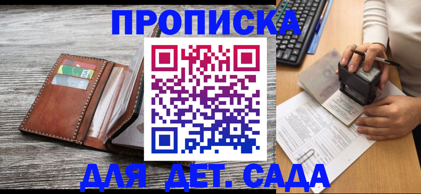 купить прописку в Обнинске