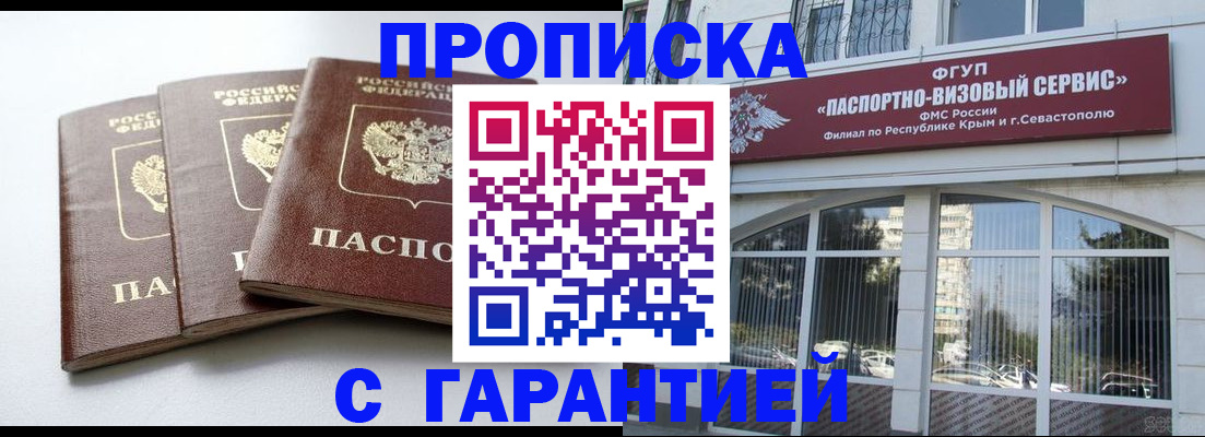 прописка в Обнинске