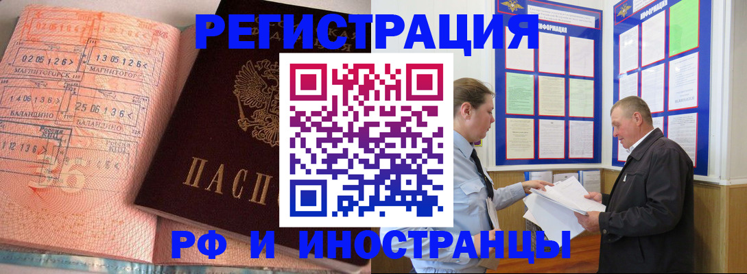 прописка иностранных граждан в Обнинске