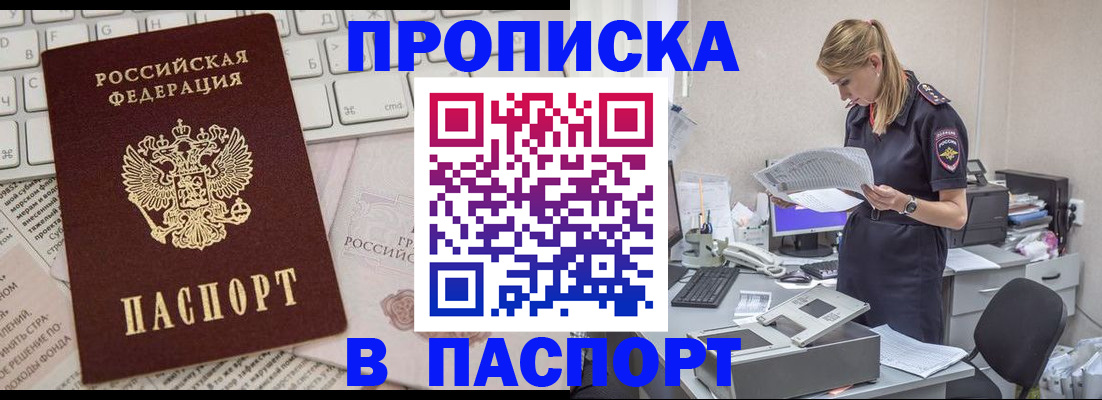 прописка паспорт в Обнинске